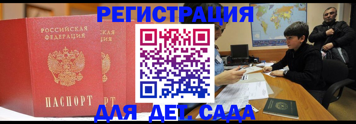 временная регистрация для всех в Жердевке