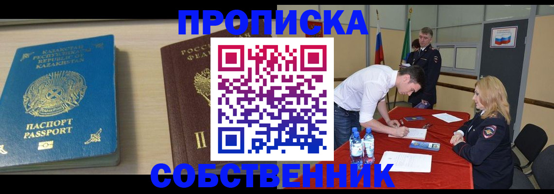 прописка штамп в Жердевке