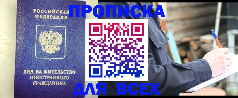 временная регистрация недорого в Жердевке