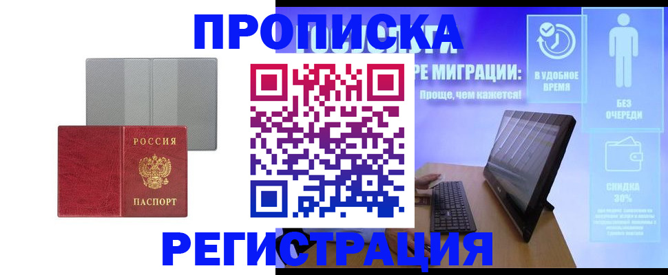 временная регистрация законно в Жердевке